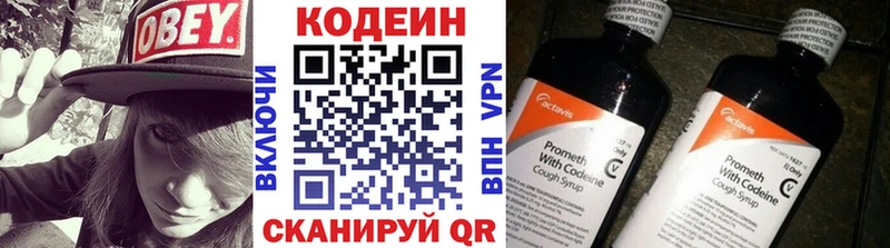 Codein напиток Lean (лин)  Купить  Гуково 